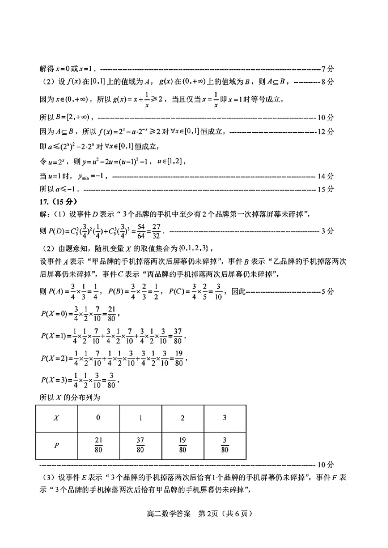 山东省威海市2024-2025学年高二下学期期末考试数学试题+答案_2025年7月_250723山东省威海市2024-2025学年高二下学期期末考试（全科）
