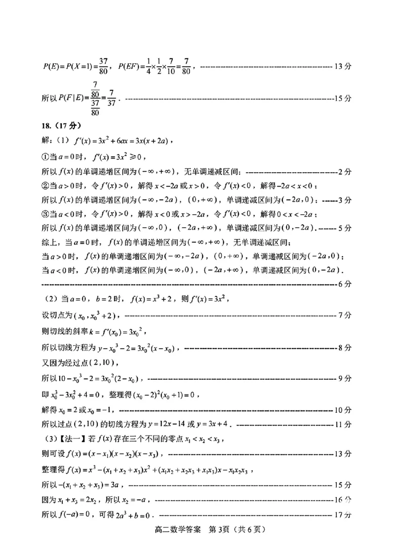 山东省威海市2024-2025学年高二下学期期末考试数学试题+答案_2025年7月_250723山东省威海市2024-2025学年高二下学期期末考试（全科）