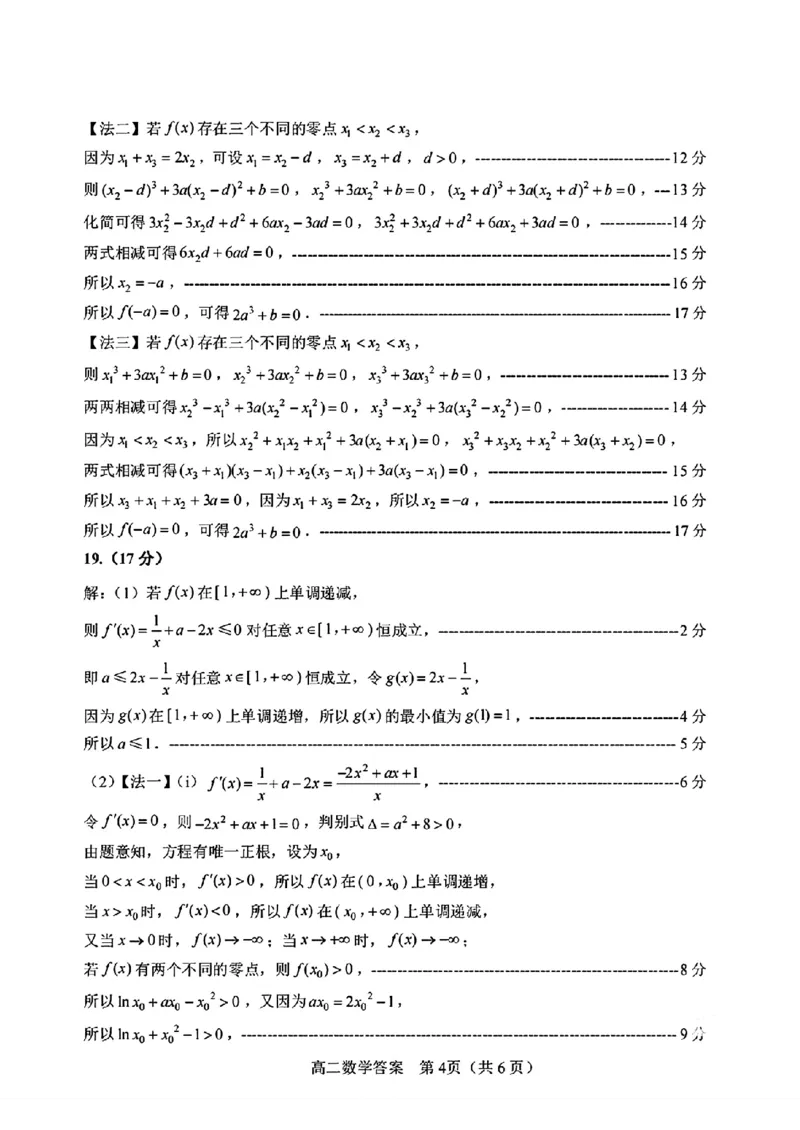 山东省威海市2024-2025学年高二下学期期末考试数学试题+答案_2025年7月_250723山东省威海市2024-2025学年高二下学期期末考试（全科）