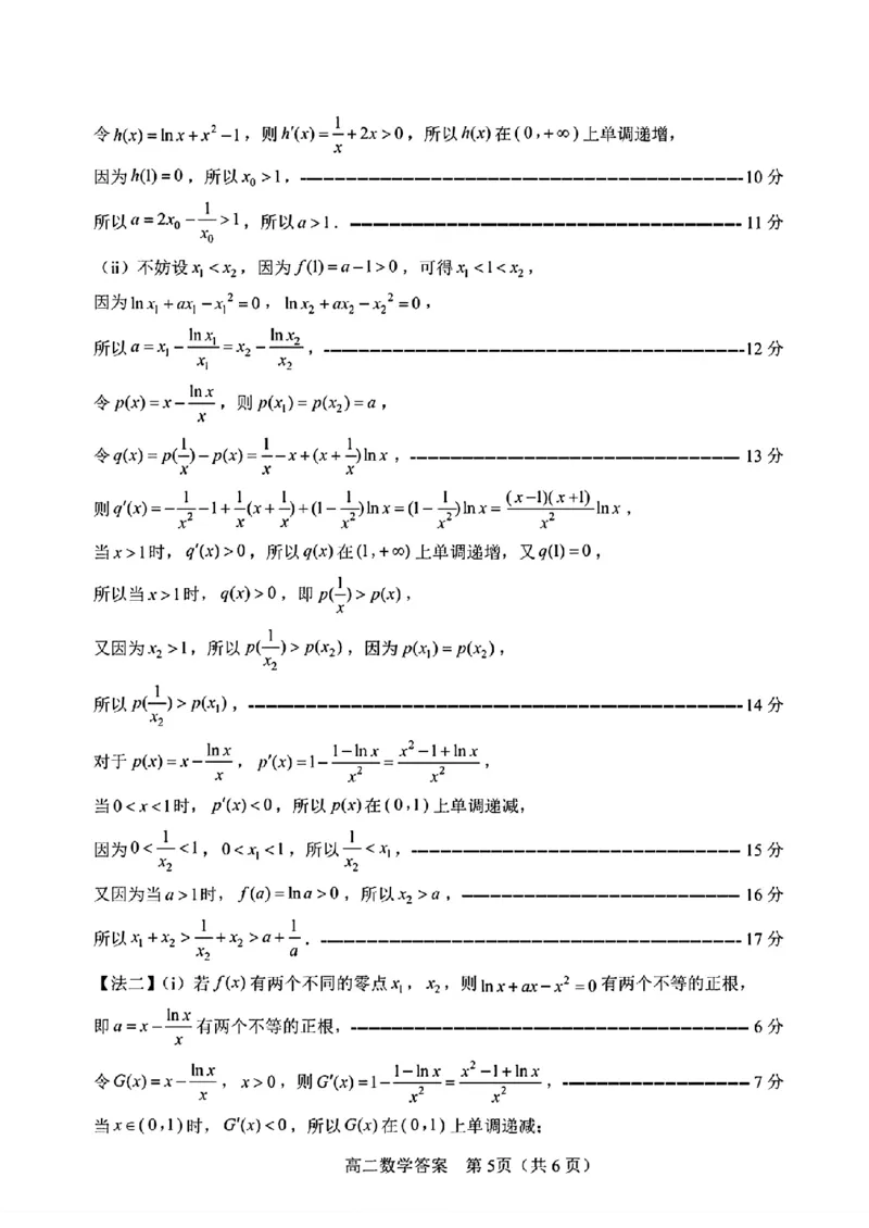 山东省威海市2024-2025学年高二下学期期末考试数学试题+答案_2025年7月_250723山东省威海市2024-2025学年高二下学期期末考试（全科）