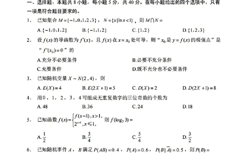 山东省威海市2024-2025学年高二下学期期末考试数学试题+答案_2025年7月_250723山东省威海市2024-2025学年高二下学期期末考试（全科）