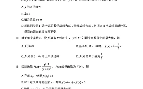 山东省威海市2024-2025学年高二下学期期末考试数学试题+答案_2025年7月_250723山东省威海市2024-2025学年高二下学期期末考试（全科）