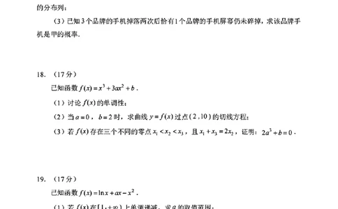 山东省威海市2024-2025学年高二下学期期末考试数学试题+答案_2025年7月_250723山东省威海市2024-2025学年高二下学期期末考试（全科）