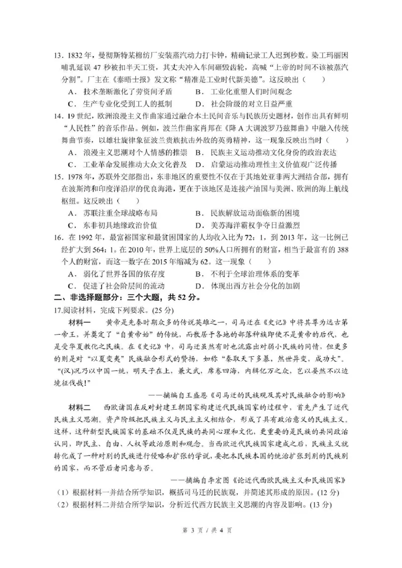 泸州市三校联盟2025年高三上期第一次联合考试历史_251115四川省泸州市三校联盟2025年高三上期第一次联合考试（全科）