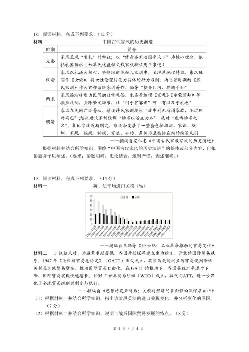 泸州市三校联盟2025年高三上期第一次联合考试历史_251115四川省泸州市三校联盟2025年高三上期第一次联合考试（全科）