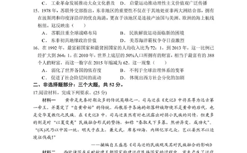 泸州市三校联盟2025年高三上期第一次联合考试历史_251115四川省泸州市三校联盟2025年高三上期第一次联合考试（全科）