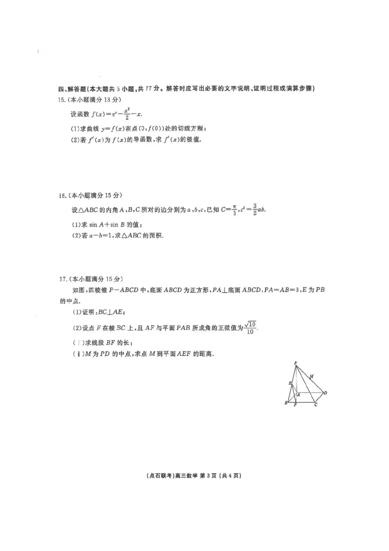 2025年点石联考东北&ldquo;三省一区&rdquo;高三年级12月份联合考试数学试题（含答案）_2025年12月_251210东北&ldquo;三省一区&rdquo;点石联考2025-2026学年高三上学期12月月考（全科）