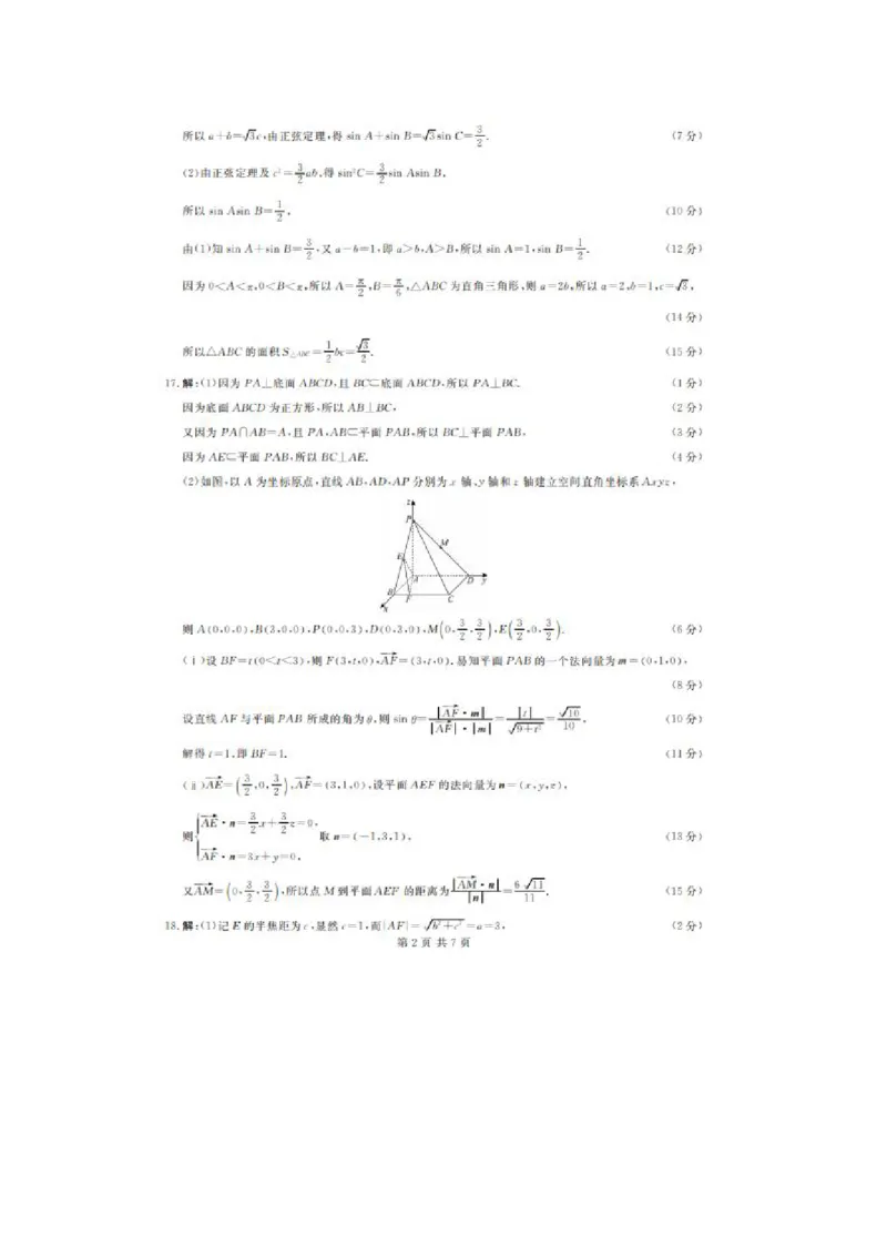 2025年点石联考东北&ldquo;三省一区&rdquo;高三年级12月份联合考试数学试题（含答案）_2025年12月_251210东北&ldquo;三省一区&rdquo;点石联考2025-2026学年高三上学期12月月考（全科）