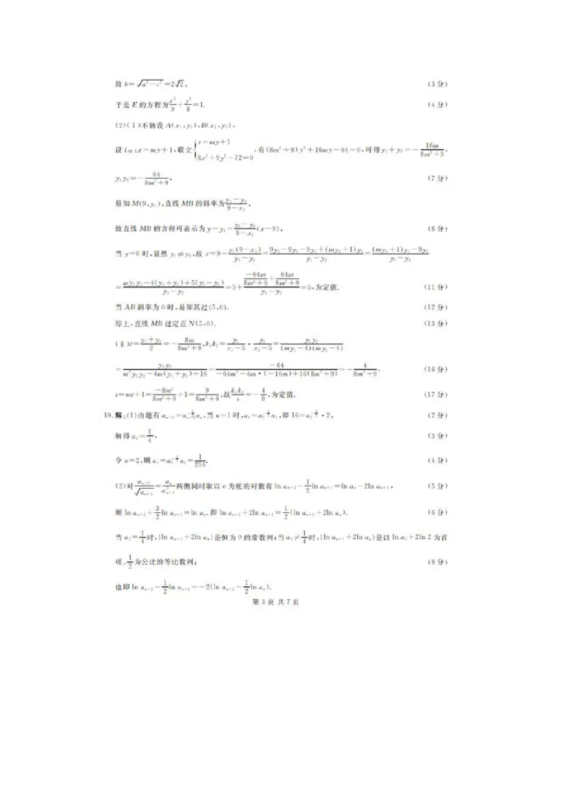 2025年点石联考东北&ldquo;三省一区&rdquo;高三年级12月份联合考试数学试题（含答案）_2025年12月_251210东北&ldquo;三省一区&rdquo;点石联考2025-2026学年高三上学期12月月考（全科）