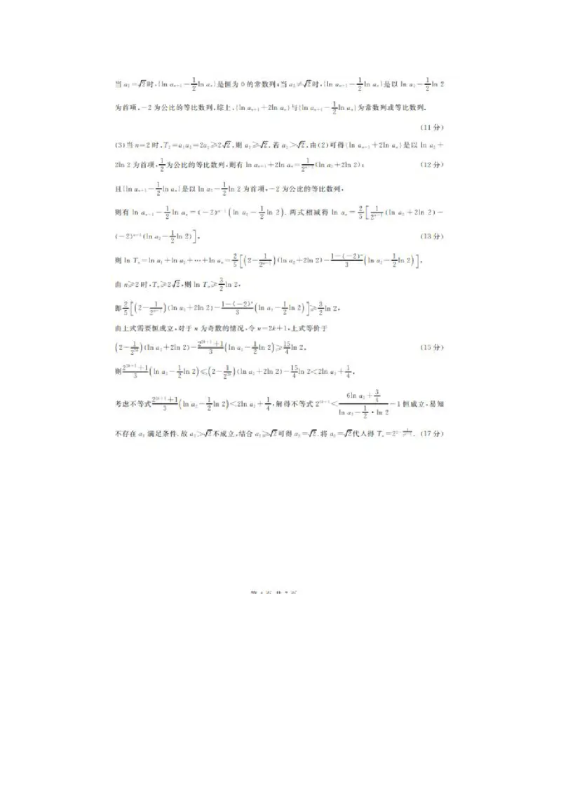 2025年点石联考东北&ldquo;三省一区&rdquo;高三年级12月份联合考试数学试题（含答案）_2025年12月_251210东北&ldquo;三省一区&rdquo;点石联考2025-2026学年高三上学期12月月考（全科）