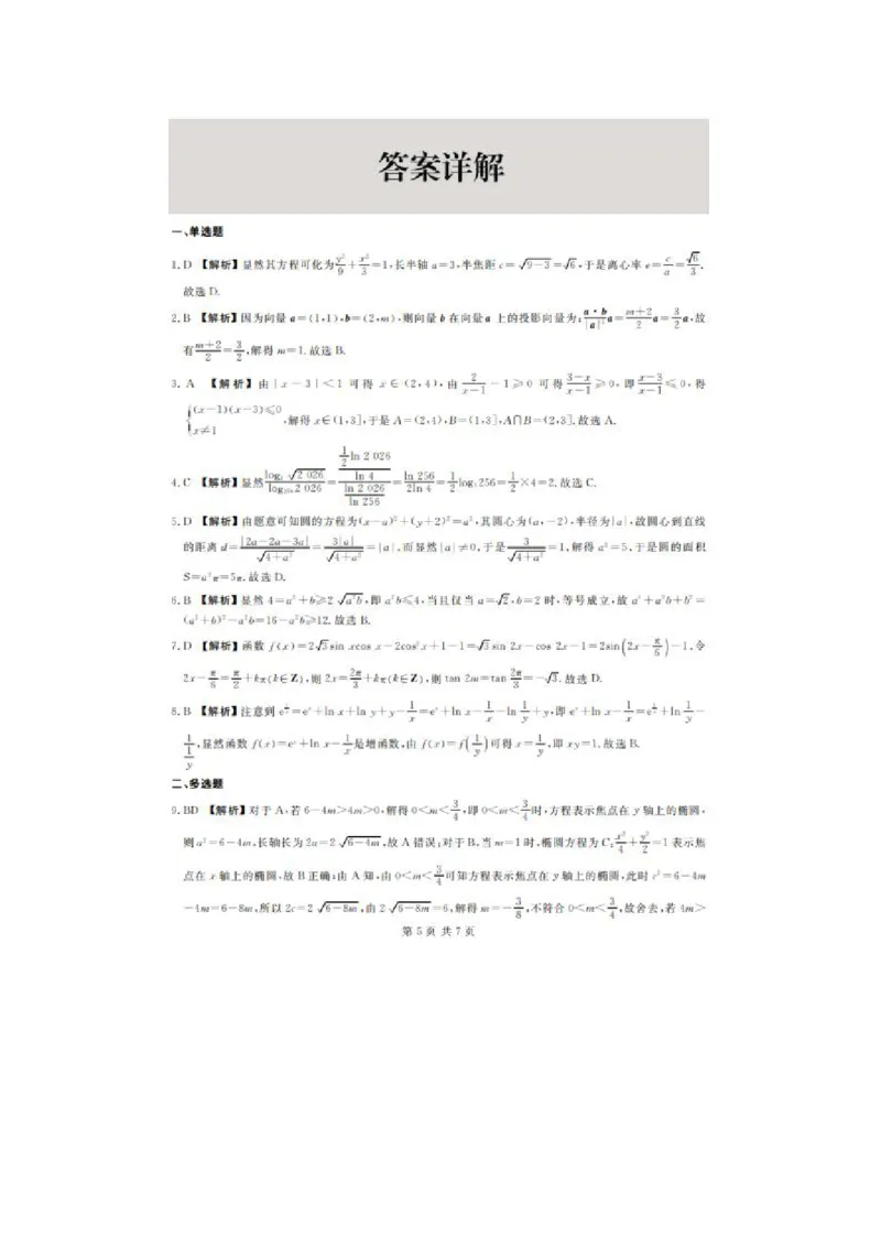 2025年点石联考东北&ldquo;三省一区&rdquo;高三年级12月份联合考试数学试题（含答案）_2025年12月_251210东北&ldquo;三省一区&rdquo;点石联考2025-2026学年高三上学期12月月考（全科）
