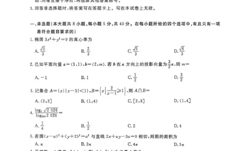2025年点石联考东北&ldquo;三省一区&rdquo;高三年级12月份联合考试数学试题（含答案）_2025年12月_251210东北&ldquo;三省一区&rdquo;点石联考2025-2026学年高三上学期12月月考（全科）