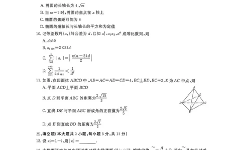 2025年点石联考东北&ldquo;三省一区&rdquo;高三年级12月份联合考试数学试题（含答案）_2025年12月_251210东北&ldquo;三省一区&rdquo;点石联考2025-2026学年高三上学期12月月考（全科）