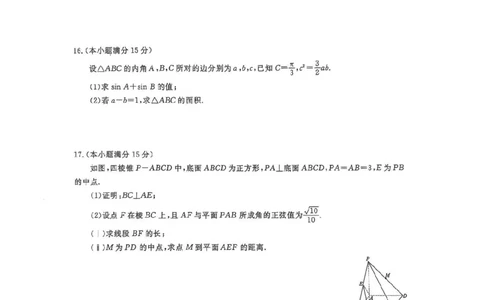 2025年点石联考东北&ldquo;三省一区&rdquo;高三年级12月份联合考试数学试题（含答案）_2025年12月_251210东北&ldquo;三省一区&rdquo;点石联考2025-2026学年高三上学期12月月考（全科）