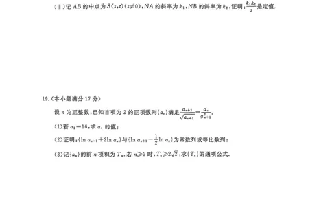 2025年点石联考东北&ldquo;三省一区&rdquo;高三年级12月份联合考试数学试题（含答案）_2025年12月_251210东北&ldquo;三省一区&rdquo;点石联考2025-2026学年高三上学期12月月考（全科）