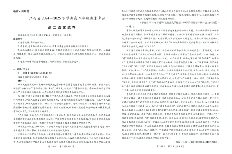 6月江西高二期末考试&middot;语文6月江西高二期末考试&middot;语文6.19_2025年7月_250706江西省上进联考2024-2025学年高二下学期6月期末考试（全科）