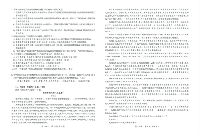 6月江西高二期末考试&middot;语文6月江西高二期末考试&middot;语文6.19_2025年7月_250706江西省上进联考2024-2025学年高二下学期6月期末考试（全科）