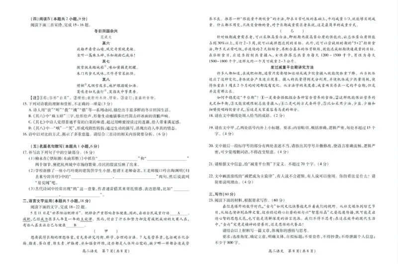 6月江西高二期末考试&middot;语文6月江西高二期末考试&middot;语文6.19_2025年7月_250706江西省上进联考2024-2025学年高二下学期6月期末考试（全科）
