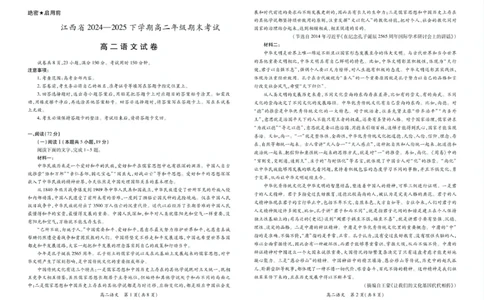 6月江西高二期末考试&middot;语文6月江西高二期末考试&middot;语文6.19_2025年7月_250706江西省上进联考2024-2025学年高二下学期6月期末考试（全科）