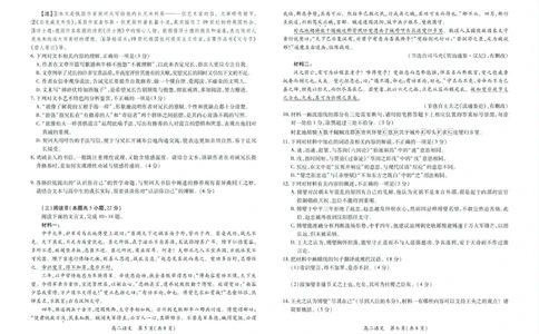 6月江西高二期末考试&middot;语文6月江西高二期末考试&middot;语文6.19_2025年7月_250706江西省上进联考2024-2025学年高二下学期6月期末考试（全科）