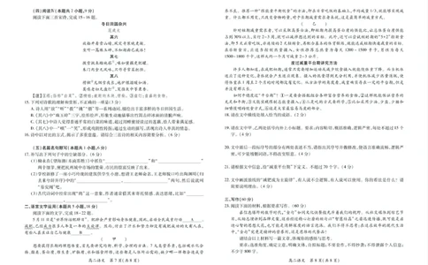 6月江西高二期末考试&middot;语文6月江西高二期末考试&middot;语文6.19_2025年7月_250706江西省上进联考2024-2025学年高二下学期6月期末考试（全科）