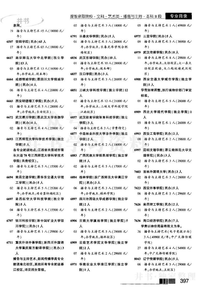 2023河南完整版_1.高考2025全国各省真题+答案_必看高考志愿填报价值2999_高考志愿填报_13-河南_河南17-23年_河南招生之友全套_往年版本_理科招生