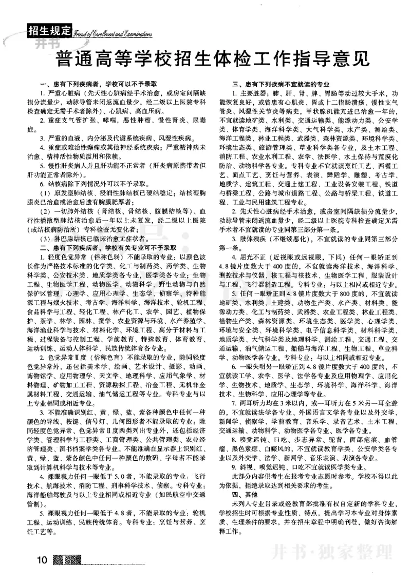 2023河南完整版_1.高考2025全国各省真题+答案_必看高考志愿填报价值2999_高考志愿填报_13-河南_河南17-23年_河南招生之友全套_往年版本_理科招生