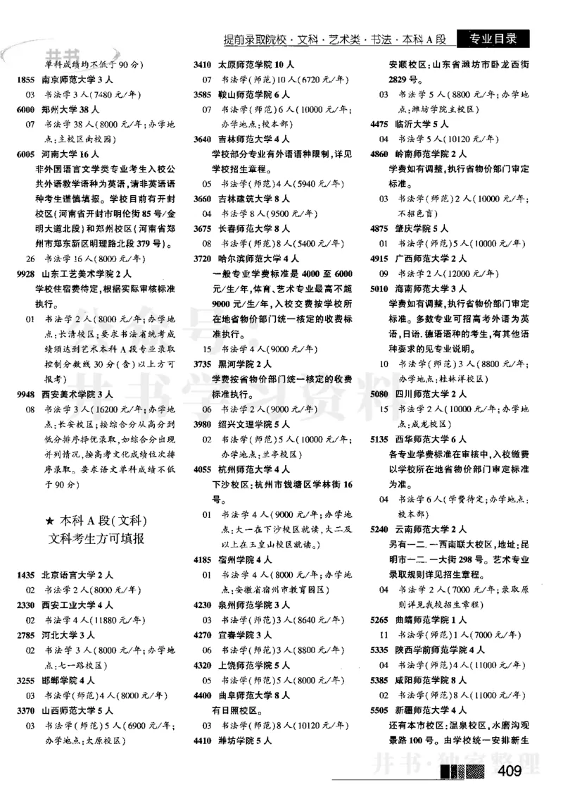 2023河南完整版_1.高考2025全国各省真题+答案_必看高考志愿填报价值2999_高考志愿填报_13-河南_河南17-23年_河南招生之友全套_往年版本_理科招生