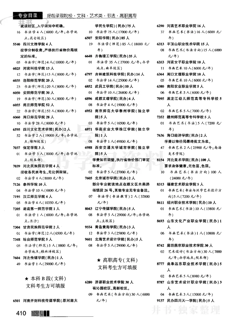 2023河南完整版_1.高考2025全国各省真题+答案_必看高考志愿填报价值2999_高考志愿填报_13-河南_河南17-23年_河南招生之友全套_往年版本_理科招生