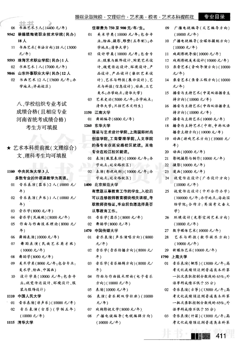2023河南完整版_1.高考2025全国各省真题+答案_必看高考志愿填报价值2999_高考志愿填报_13-河南_河南17-23年_河南招生之友全套_往年版本_理科招生