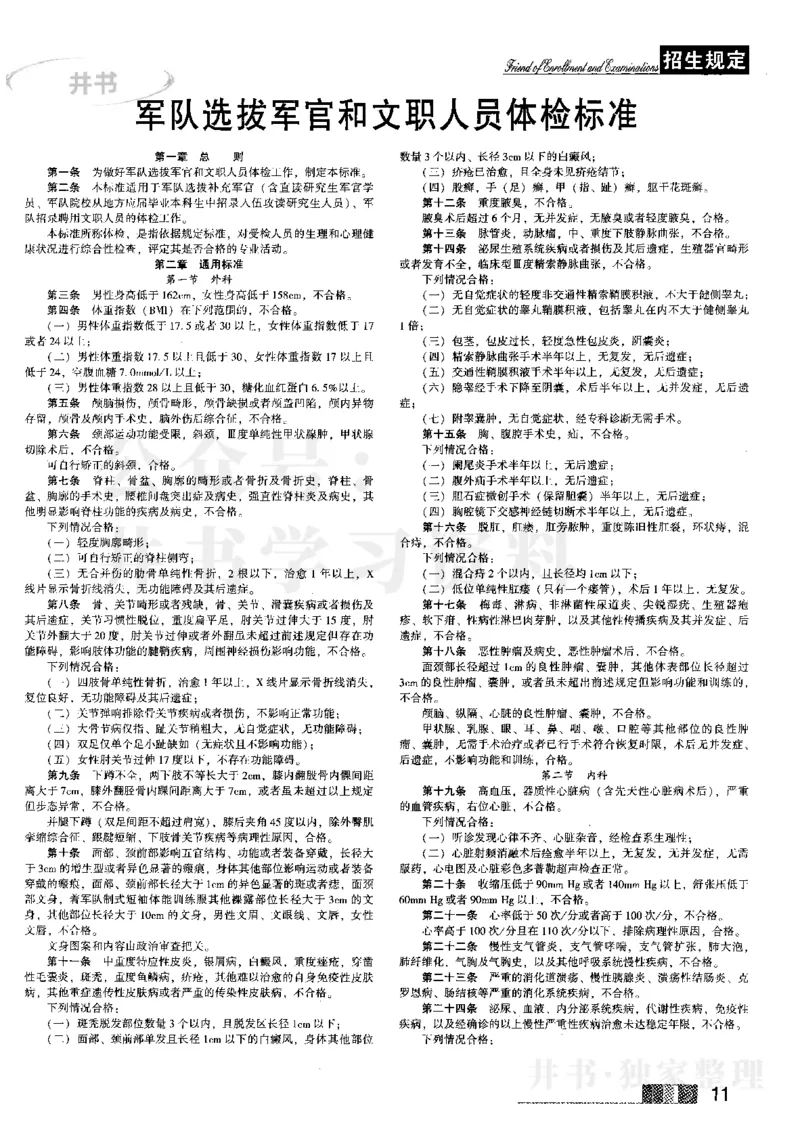 2023河南完整版_1.高考2025全国各省真题+答案_必看高考志愿填报价值2999_高考志愿填报_13-河南_河南17-23年_河南招生之友全套_往年版本_理科招生