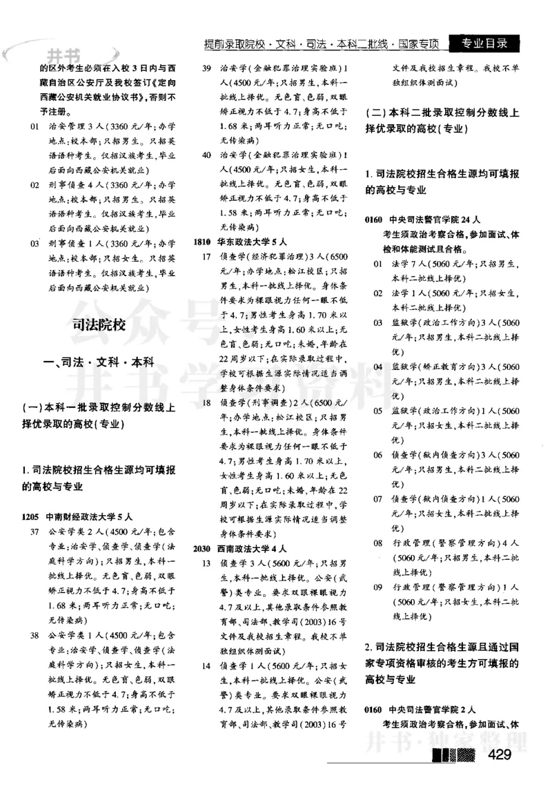 2023河南完整版_1.高考2025全国各省真题+答案_必看高考志愿填报价值2999_高考志愿填报_13-河南_河南17-23年_河南招生之友全套_往年版本_理科招生