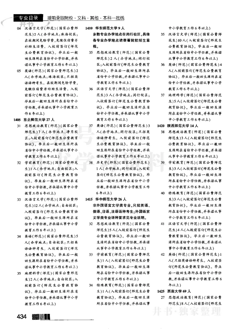 2023河南完整版_1.高考2025全国各省真题+答案_必看高考志愿填报价值2999_高考志愿填报_13-河南_河南17-23年_河南招生之友全套_往年版本_理科招生