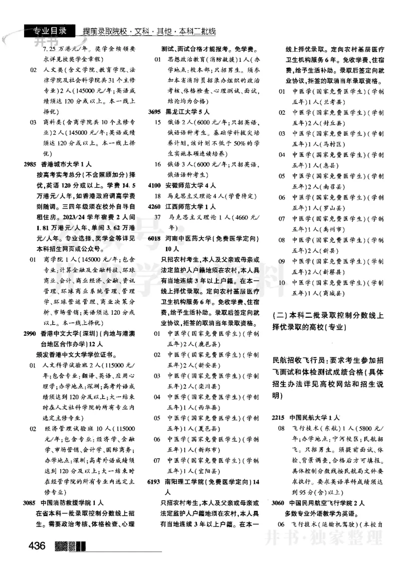 2023河南完整版_1.高考2025全国各省真题+答案_必看高考志愿填报价值2999_高考志愿填报_13-河南_河南17-23年_河南招生之友全套_往年版本_理科招生