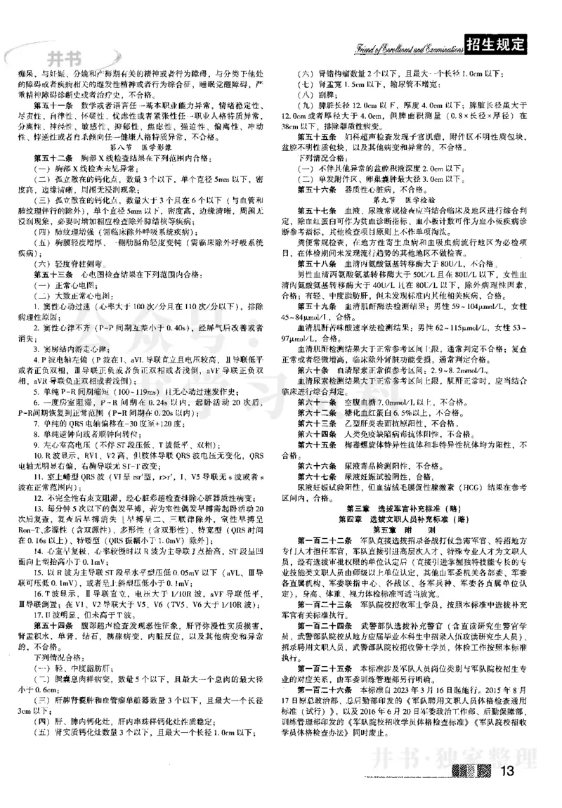 2023河南完整版_1.高考2025全国各省真题+答案_必看高考志愿填报价值2999_高考志愿填报_13-河南_河南17-23年_河南招生之友全套_往年版本_理科招生