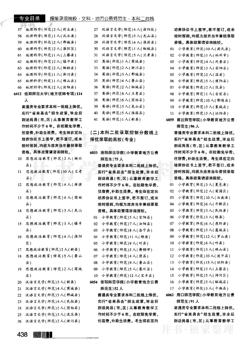 2023河南完整版_1.高考2025全国各省真题+答案_必看高考志愿填报价值2999_高考志愿填报_13-河南_河南17-23年_河南招生之友全套_往年版本_理科招生