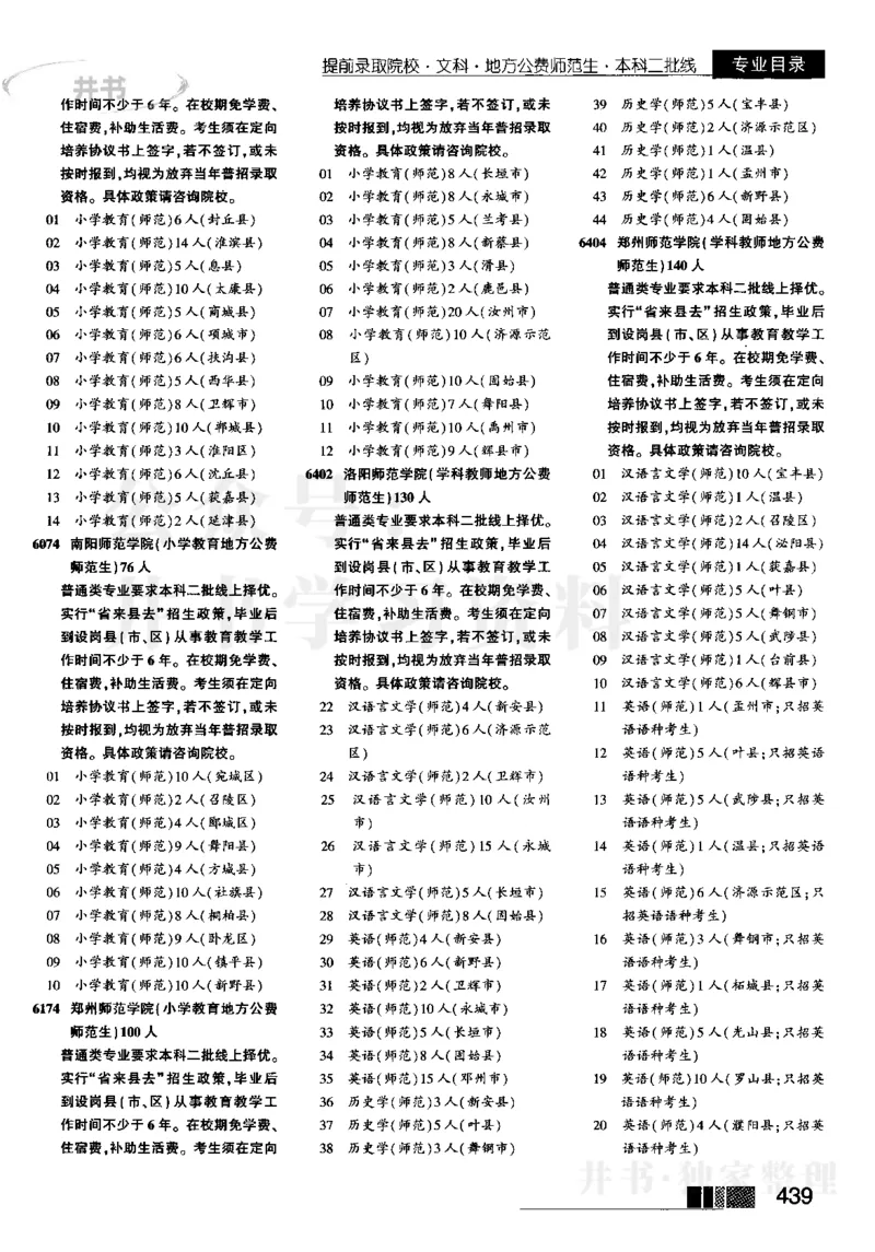 2023河南完整版_1.高考2025全国各省真题+答案_必看高考志愿填报价值2999_高考志愿填报_13-河南_河南17-23年_河南招生之友全套_往年版本_理科招生