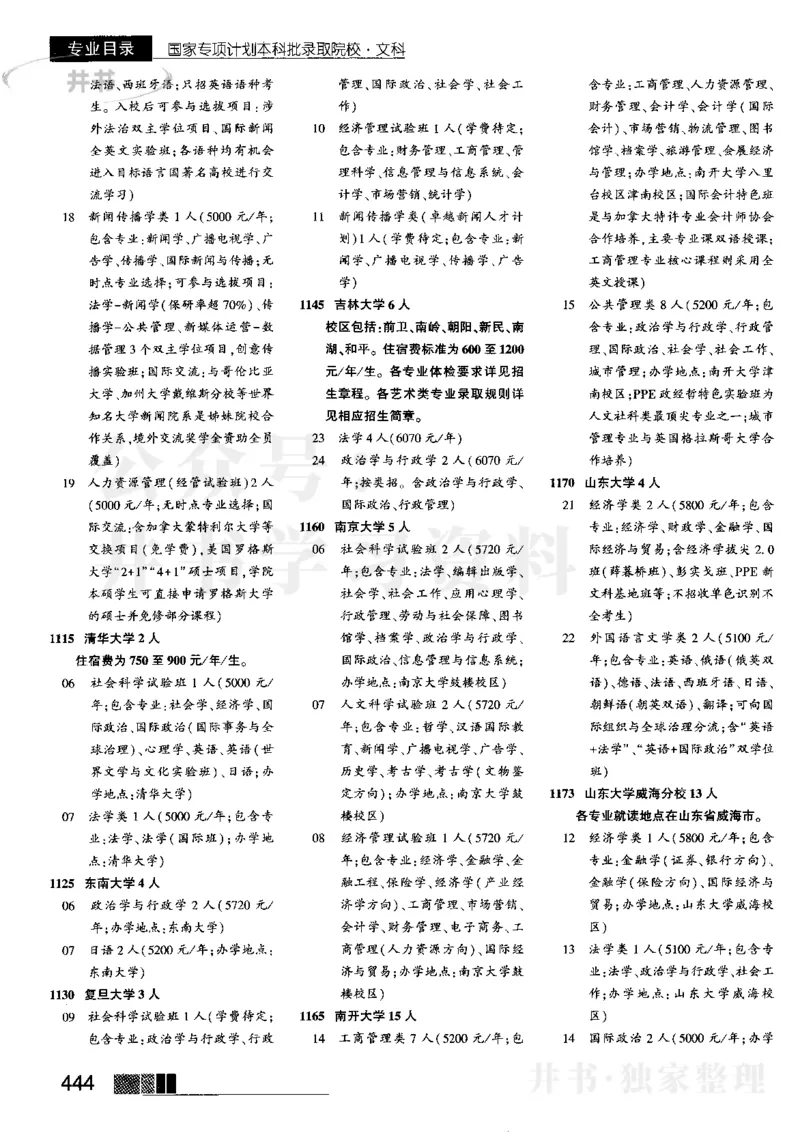 2023河南完整版_1.高考2025全国各省真题+答案_必看高考志愿填报价值2999_高考志愿填报_13-河南_河南17-23年_河南招生之友全套_往年版本_理科招生