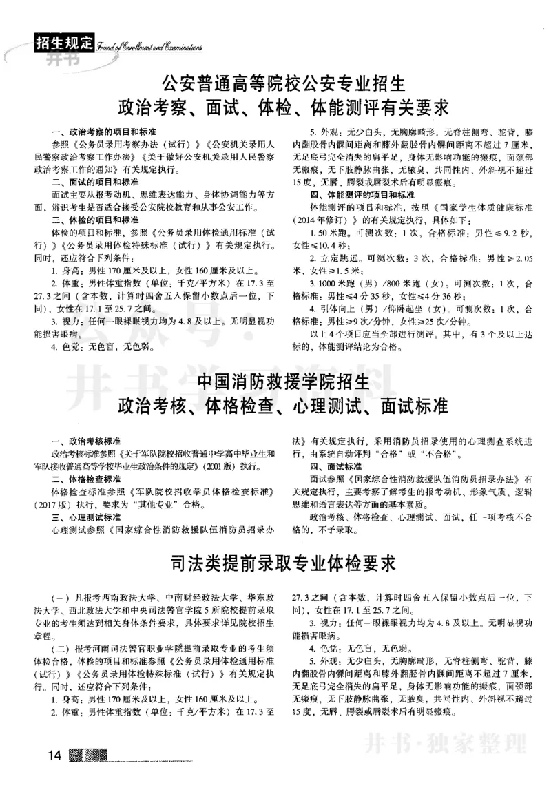 2023河南完整版_1.高考2025全国各省真题+答案_必看高考志愿填报价值2999_高考志愿填报_13-河南_河南17-23年_河南招生之友全套_往年版本_理科招生