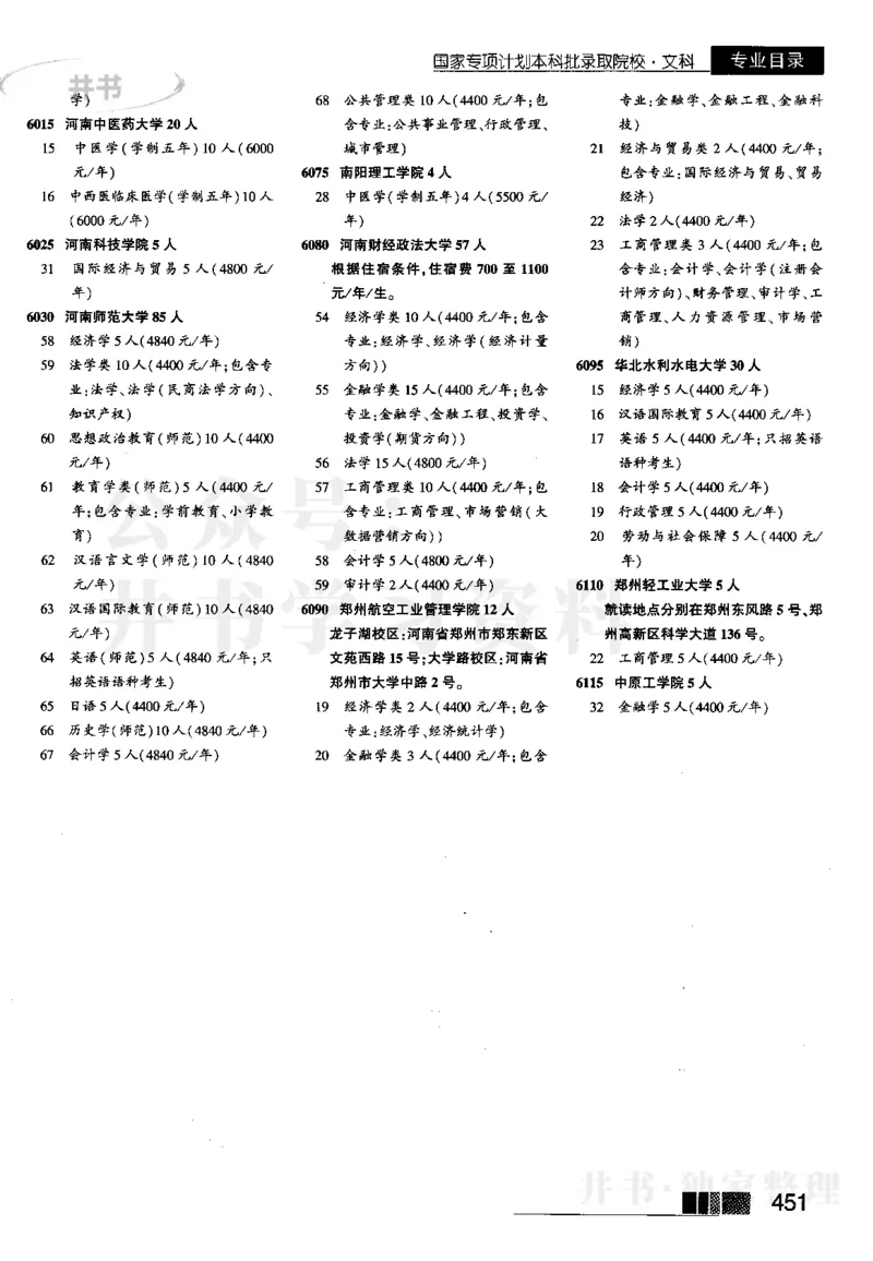 2023河南完整版_1.高考2025全国各省真题+答案_必看高考志愿填报价值2999_高考志愿填报_13-河南_河南17-23年_河南招生之友全套_往年版本_理科招生