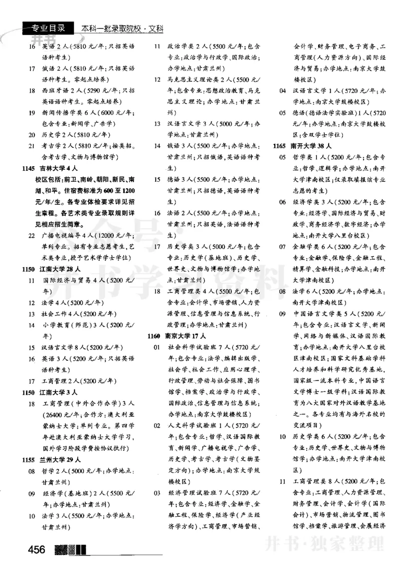 2023河南完整版_1.高考2025全国各省真题+答案_必看高考志愿填报价值2999_高考志愿填报_13-河南_河南17-23年_河南招生之友全套_往年版本_理科招生