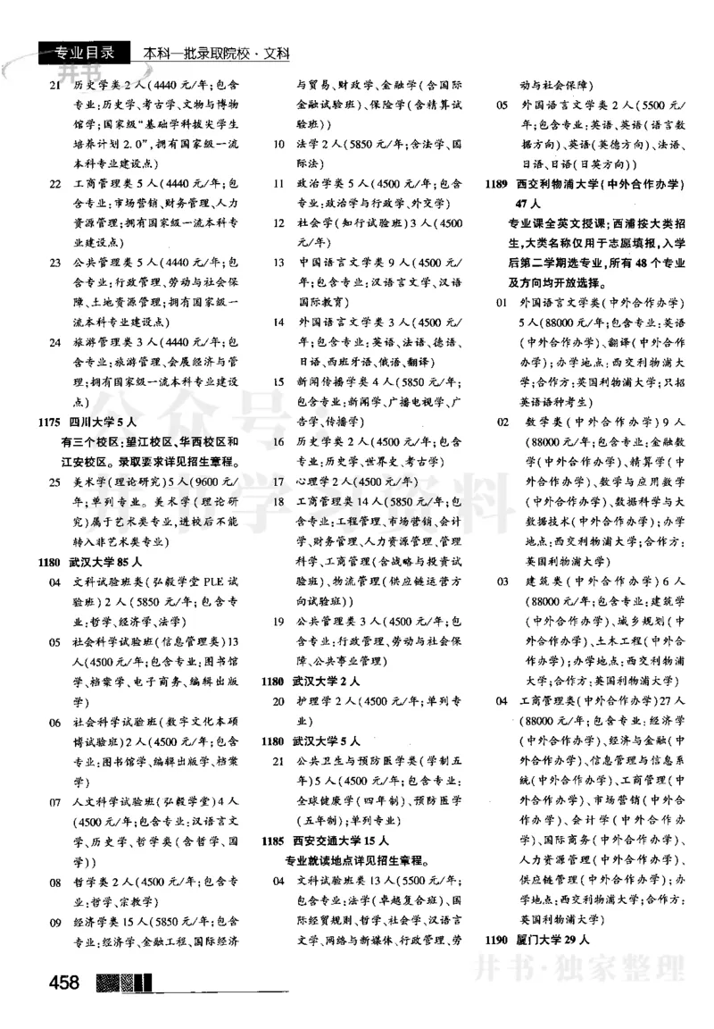 2023河南完整版_1.高考2025全国各省真题+答案_必看高考志愿填报价值2999_高考志愿填报_13-河南_河南17-23年_河南招生之友全套_往年版本_理科招生