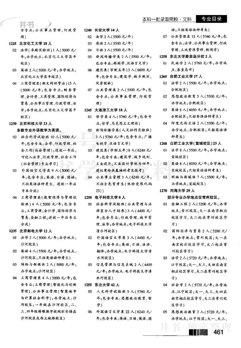 2023河南完整版_1.高考2025全国各省真题+答案_必看高考志愿填报价值2999_高考志愿填报_13-河南_河南17-23年_河南招生之友全套_往年版本_理科招生