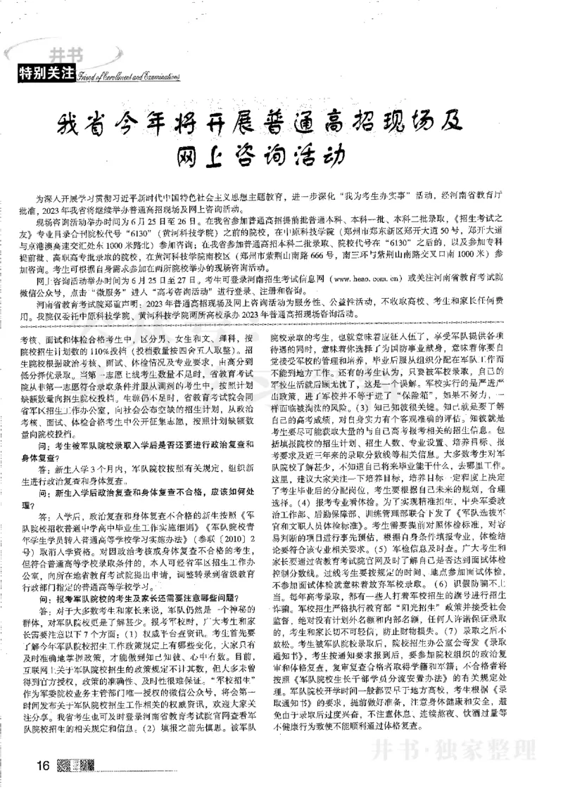 2023河南完整版_1.高考2025全国各省真题+答案_必看高考志愿填报价值2999_高考志愿填报_13-河南_河南17-23年_河南招生之友全套_往年版本_理科招生