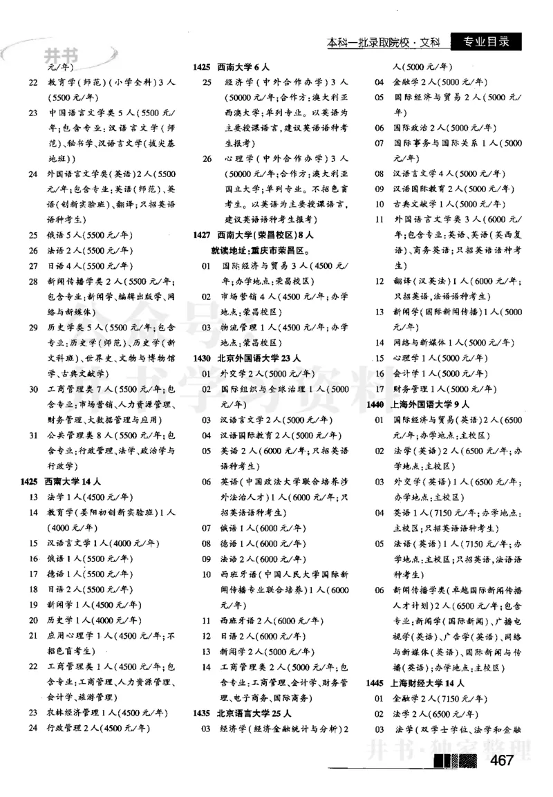 2023河南完整版_1.高考2025全国各省真题+答案_必看高考志愿填报价值2999_高考志愿填报_13-河南_河南17-23年_河南招生之友全套_往年版本_理科招生