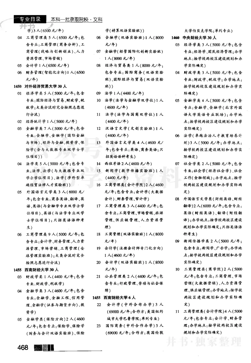 2023河南完整版_1.高考2025全国各省真题+答案_必看高考志愿填报价值2999_高考志愿填报_13-河南_河南17-23年_河南招生之友全套_往年版本_理科招生