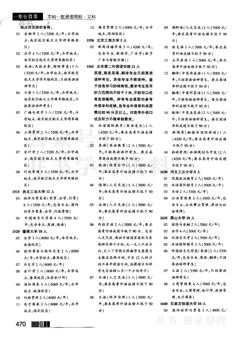 2023河南完整版_1.高考2025全国各省真题+答案_必看高考志愿填报价值2999_高考志愿填报_13-河南_河南17-23年_河南招生之友全套_往年版本_理科招生