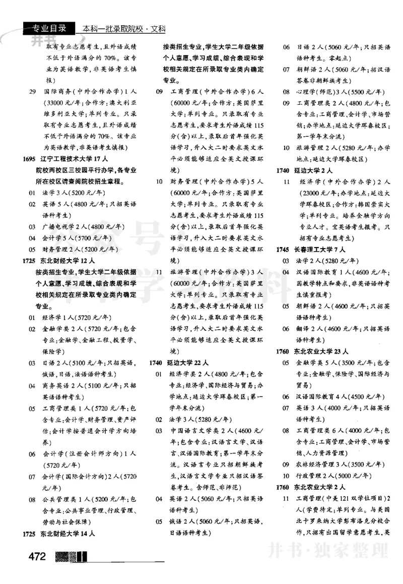 2023河南完整版_1.高考2025全国各省真题+答案_必看高考志愿填报价值2999_高考志愿填报_13-河南_河南17-23年_河南招生之友全套_往年版本_理科招生