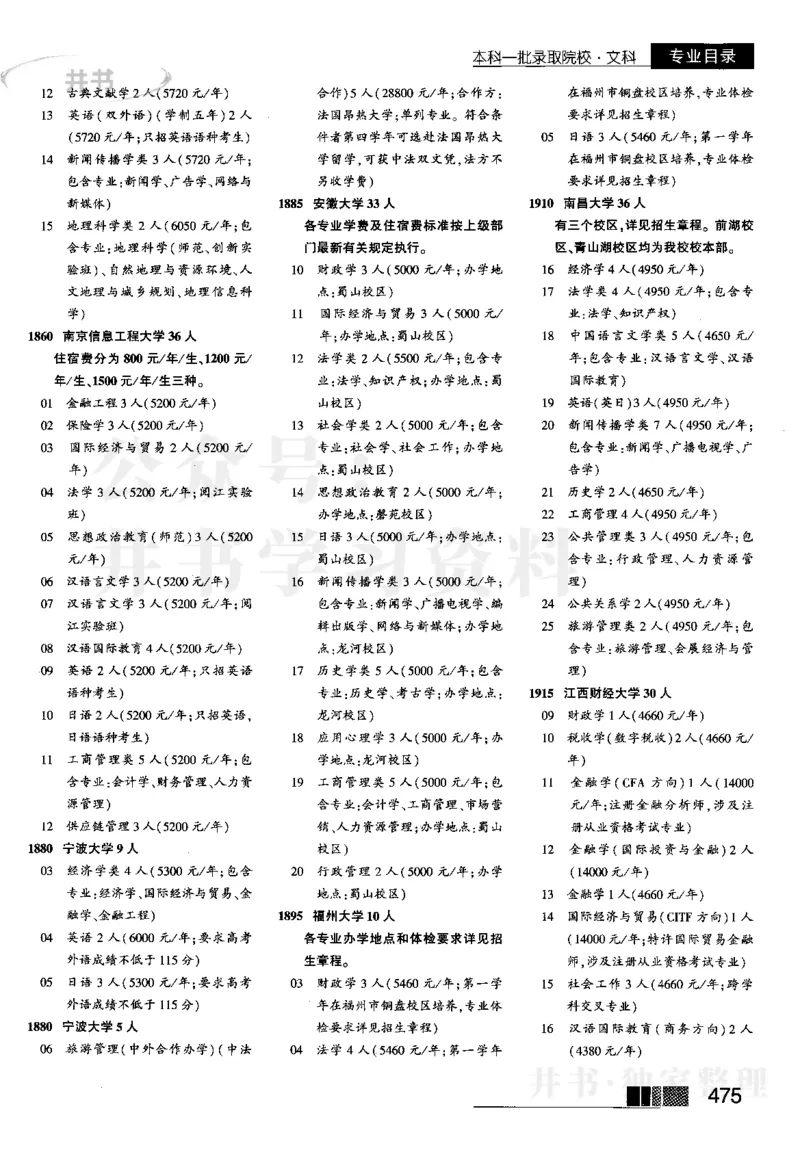 2023河南完整版_1.高考2025全国各省真题+答案_必看高考志愿填报价值2999_高考志愿填报_13-河南_河南17-23年_河南招生之友全套_往年版本_理科招生
