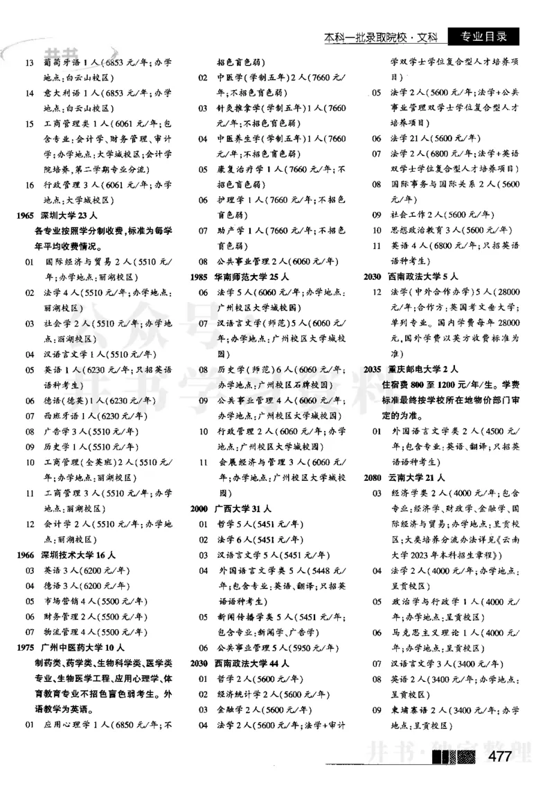 2023河南完整版_1.高考2025全国各省真题+答案_必看高考志愿填报价值2999_高考志愿填报_13-河南_河南17-23年_河南招生之友全套_往年版本_理科招生